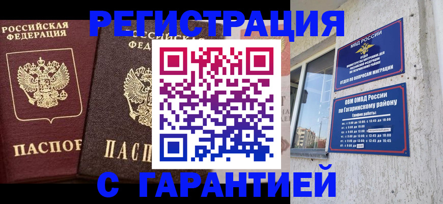 временная регистрация гарантия в Нижневартовске