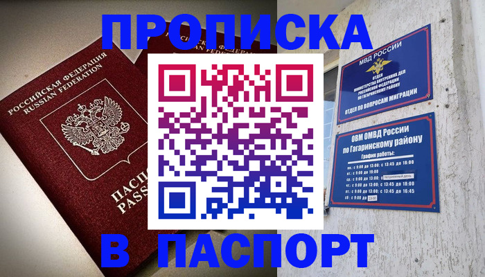 временная регистрация купить в Нижневартовске