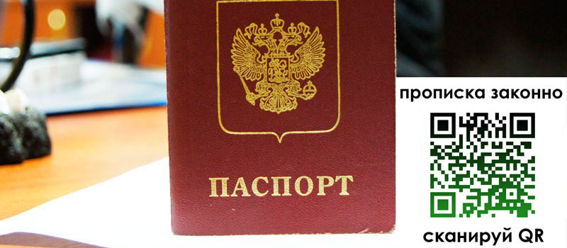 прописка в Нижневартовске